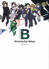 Shooting Star Bebop side: Durarara!! (Book)