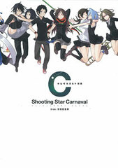 Suzuhito Yasuda Artbook - Shooting Star Carnavale side: Yozakura Quartet (Book)