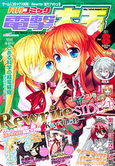 Monthly Comic Dengeki Daioh 2011 Aug. Issue (MAGAZINE)