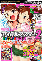 Dengeki Maoh  Aug 2011 Issue (Magazine)