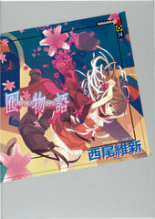 Otorimonogatari (BOOK)