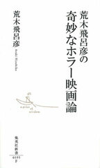 Hirohiko Araki's Bizarre Horror Movie Analysis (BOOK)