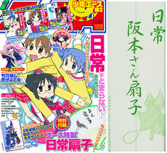 Monthly Shonen Ace 2011 August Issue w/Nichijou Sensu (Japanese Fan) (MAGAZINE)
