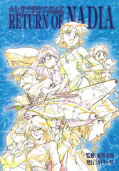 Nadia: The Secret of Blue Water - Animation Artbook RETURN OF NADIA (BOOK)