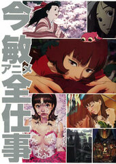 Satoshi Kon Anime Works Collection (BOOK)