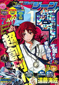Monthly COMIC GENE Special Issue (MAGAZINE)