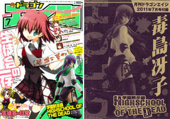 Dragon Age 2011 July Issue w/Highschool of the Dead 