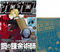 Monthly Shonen GanGan July 2011 Fullmetal Alchemist Prototype Publication (Magazine)