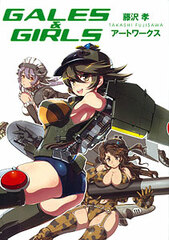 GALES&GIRLS Takashi Fujisawa Art Works (BOOK)