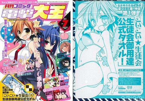 Comic Dengeki Daioh 2011 July Issue (MAGAZINE)