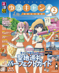 Rurubu Yuru Camp SEASON 2 (BOOK)