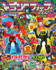 Transformers FANBOOK 2021 (BOOK)