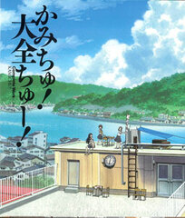 Kamichu! Daizenchu! (Book)