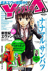 Monthly Young Ace June 2011 w/ Eva Asuka Figure (Magazine)