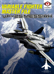 Macross Frontier Valkyrie Fighter Master File VF-25 Messiah (Book)