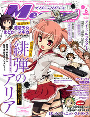 Megami Magazine June 2011 Issue (Magazine)
