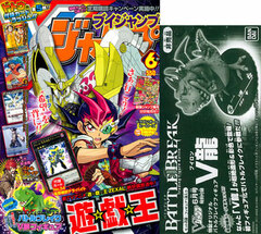 V Jump Jun. 2011 w/ Yu-Gi-Oh! Card (Magazine)