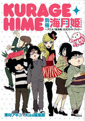 Special Volume Kuragehime - Anime 
