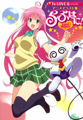 To Love-Ru Anime Illustration Collection Love Hani! (Book)