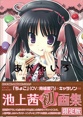 Limited Edition Akane Iro - Akane Ikigami Art Works (Book)