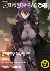 Ghost in the Shell Pia (Book)