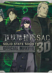 Ghost in the Shell S.A.C SOLID STATE SOCIETY 3D Official Making (Book)