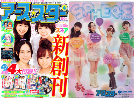Comic Earth Star First Issue (Magazine)