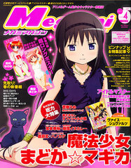 Megami Magazine April 2011 (Magazine)