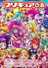 PreCure-Pia (Book)