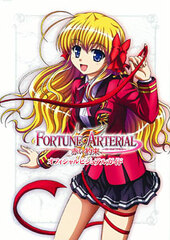 Fortune Arterial: Akai Yakusoku Official Visial Guide (Book)