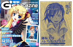 Dengeki G's Magazine April 2011 Issue (Magazine)