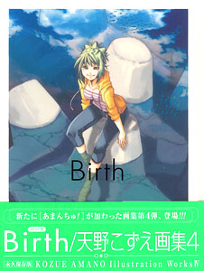 Birth: Kozue Amano Artbook 4 (Book)