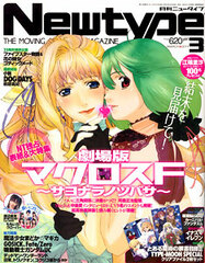 Newtype March 2011 Issue (Magazine)