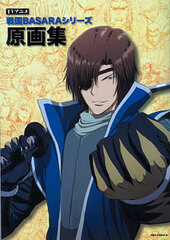 TV Anime Sengoku BASARA Series Original Drawing Collection (Book)
