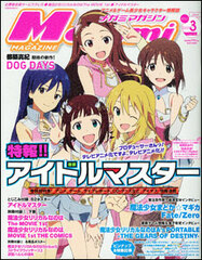 Megami Magazine Mar. 2011 Issue (Magazine)