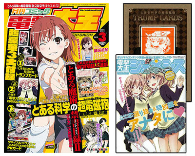 Dengeki Daioh March 2011 Issue (Magazine)