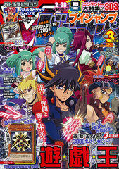 V Jump March 2011 Issue w/ Yu-Gi-Oh! Card (Magazine)