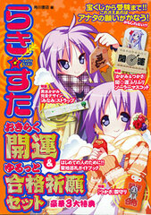 Lucky Star Comfortable Good Luck and Lazy School Success Set (Book)