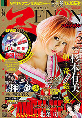 Monthly Comic Zenon Feb 2011 Issue (Magazine)