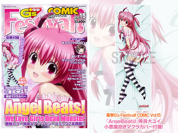 Dengeki Gs Festival! COMIC Vol.15 (Magazine)