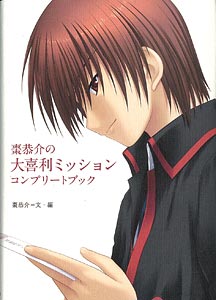 Little Busters! Kyousuke Natsumes Final Mission (Book)