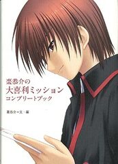 Little Busters! Kyousuke Natsume's Final Mission (Book)