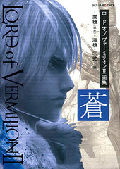Lord of Vermillion II Artbook 