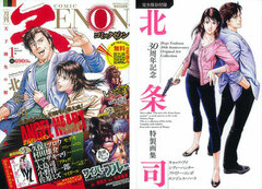 Monthly Comic Zenon Jan 2011 Issue w/ Mini Tsukasa Houzyou Illustration Book (Magazine)