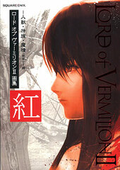 Lord of Vermillion II Artbook 