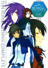 Gundam 00 Yun Kouga Works Complete (Book)