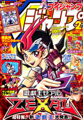 V Jump Feb. 2011 Issue w/ Yu-Gi-Oh! Card (Magazine)