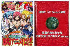 Monthly Shonen Ace Jan 2011 Issue w/ Haruhi Suzumiya-chan Mascot Figure (Magazine)