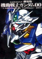 Official Guidebook Mobile Suit Gundam 00: The Movie - A wakening of the Trailblazer- 2314 (Book)