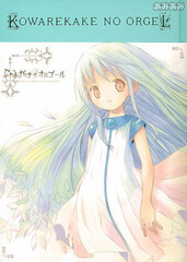 Kowarekake no Orgel (Doujinshi w/ Anime DVD)